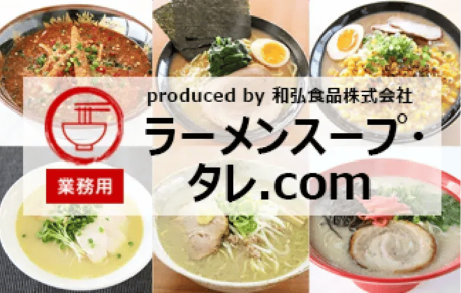 ラーメンスープタレ.com