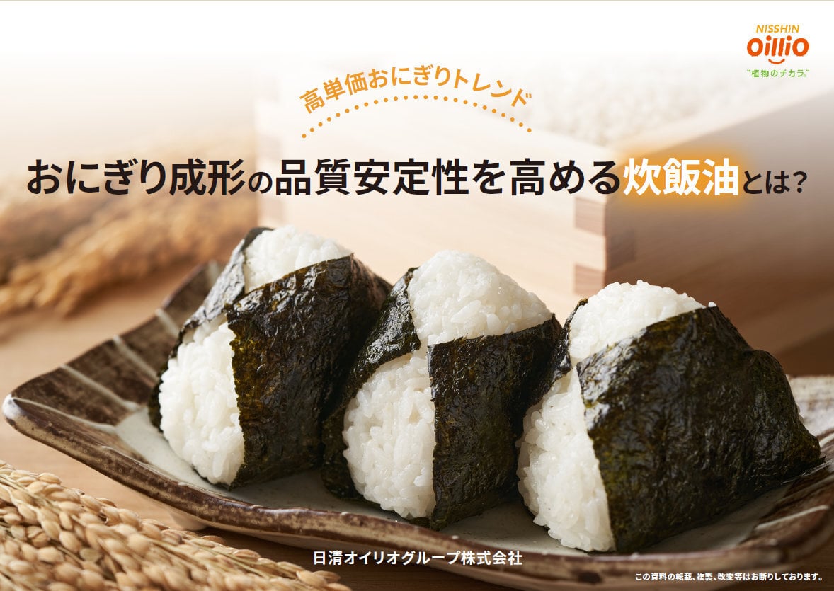 おにぎり 成形 品質 安定